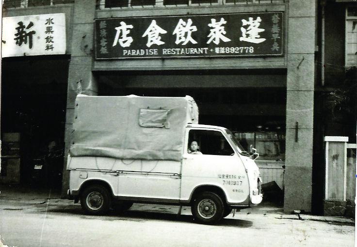 Golden Formosa Restaurant in the year 1950. The boy in the vehicle is Eric Chen. (Photo: Golden Formosa)