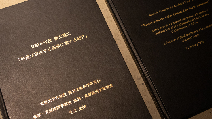 修士論文『外食が提供する価値に関する研究』(生江史伸、東京大学大学院)© MICHELIN