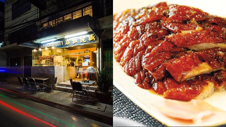 โซ้ยบะหมี่เป็ดย่างตำรับกวางตุ้งที่ แสนยอด บางรัก (© Michelin)
