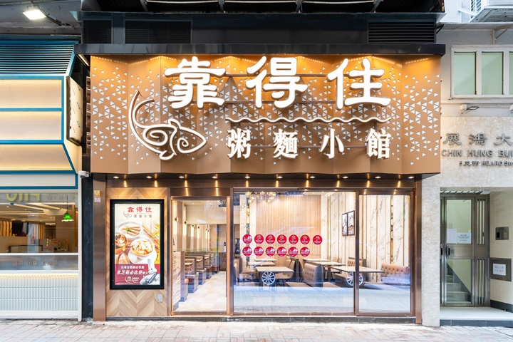 At Trusty Congee King (Wan Chai), every bowl of congee is thoughtfully prepared. © Trusty Congee King (Wan Chai)